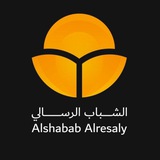 الشباب الرسالي الشباب الرسالي