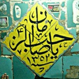 کانال جهانی محبین امام زمان ارواحنافداه کانال جهانی محبین امام زمان ارواحنافداه