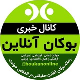 بوکان آنلاین= موکریان بوکان آنلاین= موکریان