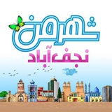 ✨ شهرمن، نجف آباد ✨ ✨ شهرمن، نجف آباد ✨