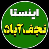 نجف آباد ۲۴ نجف آباد ۲۴