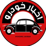 اخبار خودرو اخبار خودرو
