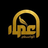 عمار هليل الواسطي عمار هليل الواسطي