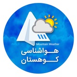 هواشناسی کوهستان هواشناسی کوهستان