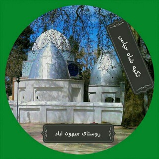 @@شاه حیاس@@ @@شاه حیاس@@