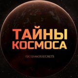 Тайны Космоса 🔭 Тайны Космоса 🔭