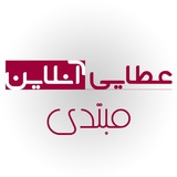 آموزش انگلیسی سطح مبتدی |www.ataeionline.com آموزش انگلیسی سطح مبتدی |www.ataeionline.com
