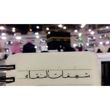 شَهَقَاتُ النَّقاءِ شَهَقَاتُ النَّقاءِ