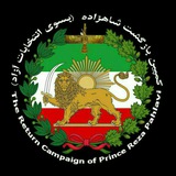 کمپین بازگشت شاهزاده کمپین بازگشت شاهزاده