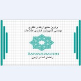 رایان آزمون کنکور ارشد و دکتری کامپیوتر و آیتی رایان آزمون کنکور ارشد و دکتری کامپیوتر و آیتی