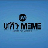 ሀበሻን memes™🇪🇹 ሀበሻን memes™🇪🇹