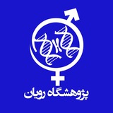 مرکز آموزشهای تخصصی کوتاه مدت پژوهشگاه رویان مرکز آموزشهای تخصصی کوتاه مدت پژوهشگاه رویان
