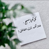 ٱلۡكَلِمُ ٱلطَّيِّبُ 🍒 ٱلۡكَلِمُ ٱلطَّيِّبُ 🍒