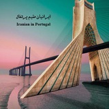 ایرانیان مقیم پرتغال ایرانیان مقیم پرتغال