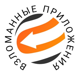 Bзломанные Приложения Bзломанные Приложения