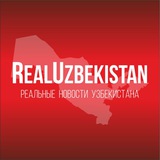 РЕАЛЬНЫЕ НОВОСТИ УЗБЕКИСТАНА РЕАЛЬНЫЕ НОВОСТИ УЗБЕКИСТАНА