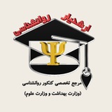 ارشدیار روانشناسی ارشدیار روانشناسی
