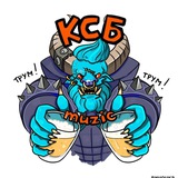 Ксб Muzic Ксб Muzic