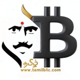 Tamil₿TC -தமிழ்பிடீசி Tamil₿TC -தமிழ்பிடீசி