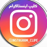 کلیپ وآهنگ های اینستاگرام کلیپ وآهنگ های اینستاگرام
