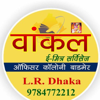 Vankal E Mitra Services Barmer Vankal E Mitra Services Barmer