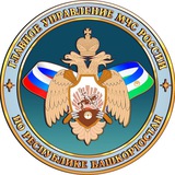 МЧС Башкортостан МЧС Башкортостан