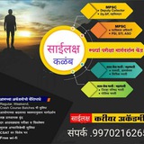 📚साईलक्ष्य करिअर अकॕडमी📚