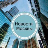 Новости Москвы и МО Новости Москвы и МО