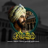 التاريخ الإسلامي islamic history التاريخ الإسلامي islamic history