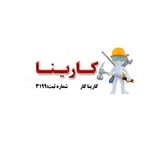 کاریابی و استخدامی مهاباد (کارینا کار) کاریابی و استخدامی مهاباد (کارینا کار)