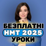 Наталя | НМТ 2025🇺🇦 Українська Наталя | НМТ 2025🇺🇦 Українська