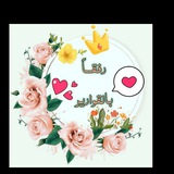 🌸رفقا بالقوارير🌹 🌸 🌸رفقا بالقوارير🌹 🌸