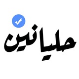 حليانين 💙🌿' حليانين 💙🌿'