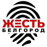 Жесть Белгород Жесть Белгород