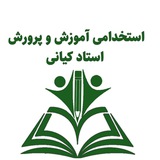 استخدام آموزش و پرورش استخدام آموزش و پرورش