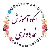 الگو و آموزش رایگان نمددوزی الگو و آموزش رایگان نمددوزی