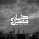 〖جآنـانِحُـسِیـن'؏'〗 〖جآنـانِحُـسِیـن'؏'〗