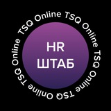 HR-ШТАБ HR-ШТАБ