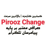 پیروز چنج | Pirooz Change پیروز چنج | Pirooz Change