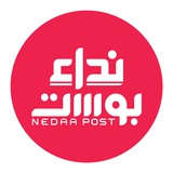 نداء بوست Nedaa Post نداء بوست Nedaa Post