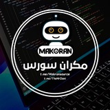 مکران سورس | آموزش برنامه نویسی | سورس ربات مکران سورس | آموزش برنامه نویسی | سورس ربات