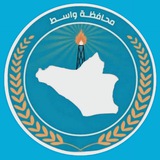 قناة واسط الاخبارية قناة واسط الاخبارية