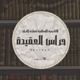 (حراس العقيدة) (حراس العقيدة)