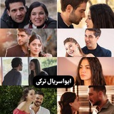 سریالهای ترکی 🇹🇷 دانلود سریالهای ترکی 🇹🇷 دانلود