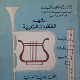 مكتبة النوتات الموسيقية مكتبة النوتات الموسيقية