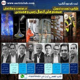ارت (سیستم زمین)، الکترود، صاعقه گیر، برقگیر، هادی نزولی ارت (سیستم زمین)، الکترود، صاعقه گیر، برقگیر، هادی نزولی