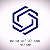 جواب آزمون های نهاد جواب آزمون های نهاد