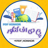 『 Pdf konkor 』 『 Pdf konkor 』