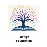 Adv. Bodkhe Sir ( ज्ञानांकुर Foundation ) UPSC / MPSC Adv. Bodkhe Sir ( ज्ञानांकुर Foundation ) UPSC / MPSC