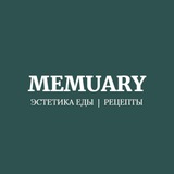 Memuary | Эстетика | Рецепты Memuary | Эстетика | Рецепты